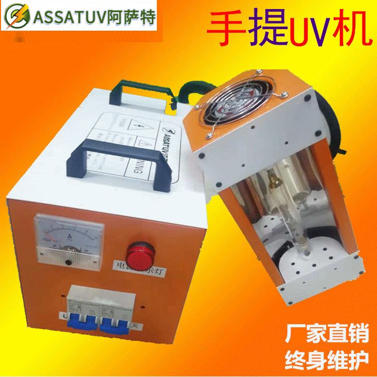 厂家直销手提UV机台式UV机UV固化机UV胶固化机手提式uv固化机台