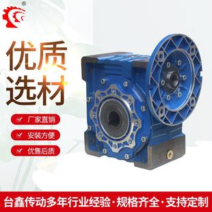 RV75单级涡轮涡杆减速机铝壳步进涡轮箱微型伺服减速器