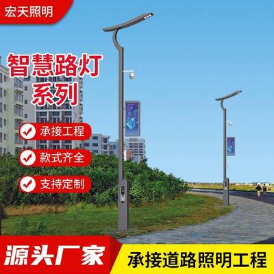 城市道路多功能智慧路灯摄像环境监测一体化智慧路灯杆可定制·