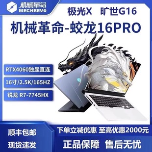 RTX4060笔记本电脑游戏本学生 16K MECHREVO 机械革命蛟龙16PRO