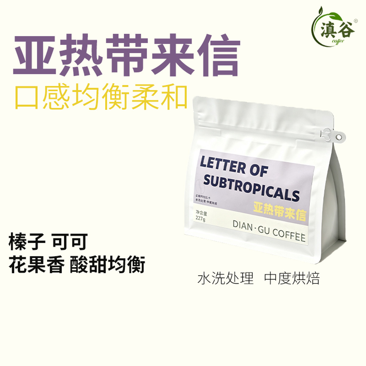 滇谷精品意式咖啡豆水洗处理亚热带来信埃塞俄比亚美式咖啡咖啡豆