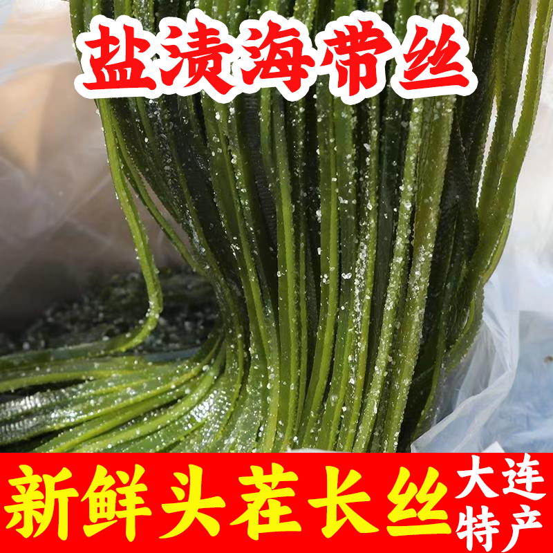 乐不凡海带丝新鲜盐渍长丝无沙