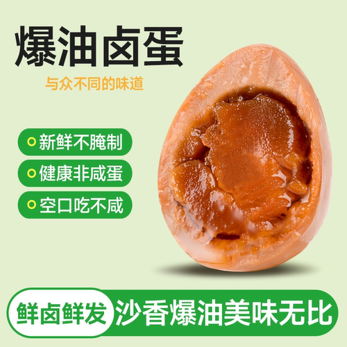 乐不凡爆油卤蛋零食空口吃不咸