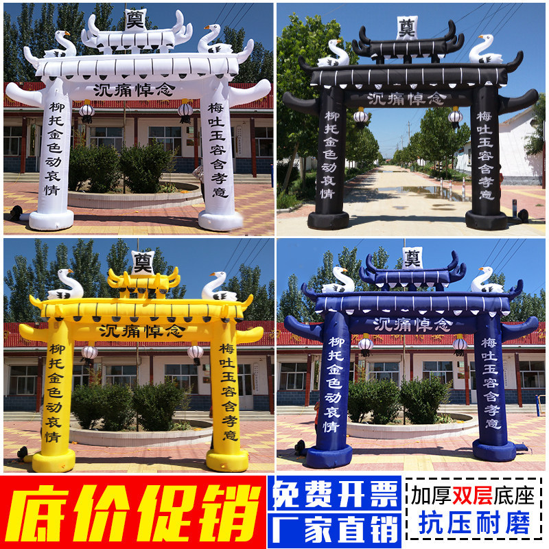 红白喜事彩虹门白事拱门丧事充气气模大全加厚拱门婚庆气拱门