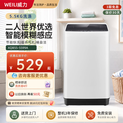WEILI威力5.5kg全自动迷你洗衣机