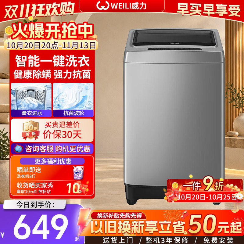 [国家补贴]WEILI威力10KG抗菌除螨智判水位大容量波轮洗衣机10099