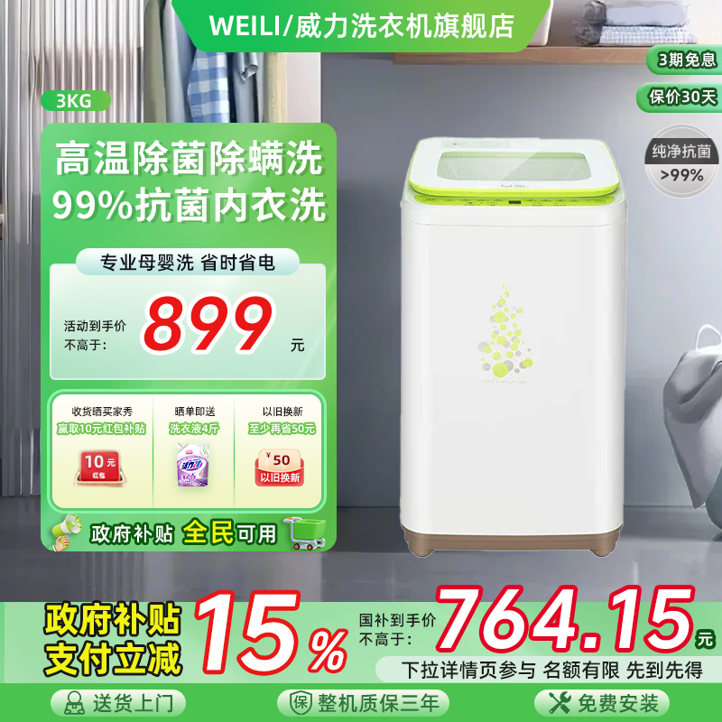 3KG高温煮洗母婴儿全自动洗衣机