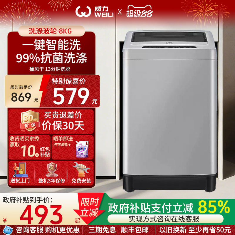 WEILI/威力8公斤小型出租房宿舍家用波轮全自动洗衣机XQB80-1999J