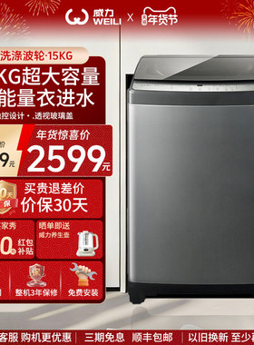 WEILI/威力15kg全自动洗衣机家用大容量波轮商用酒店XQB150-2119X