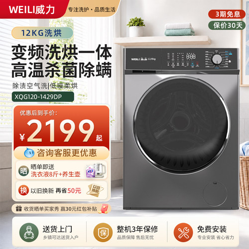 12KG滚筒洗烘一体机3D高温蒸汽洗