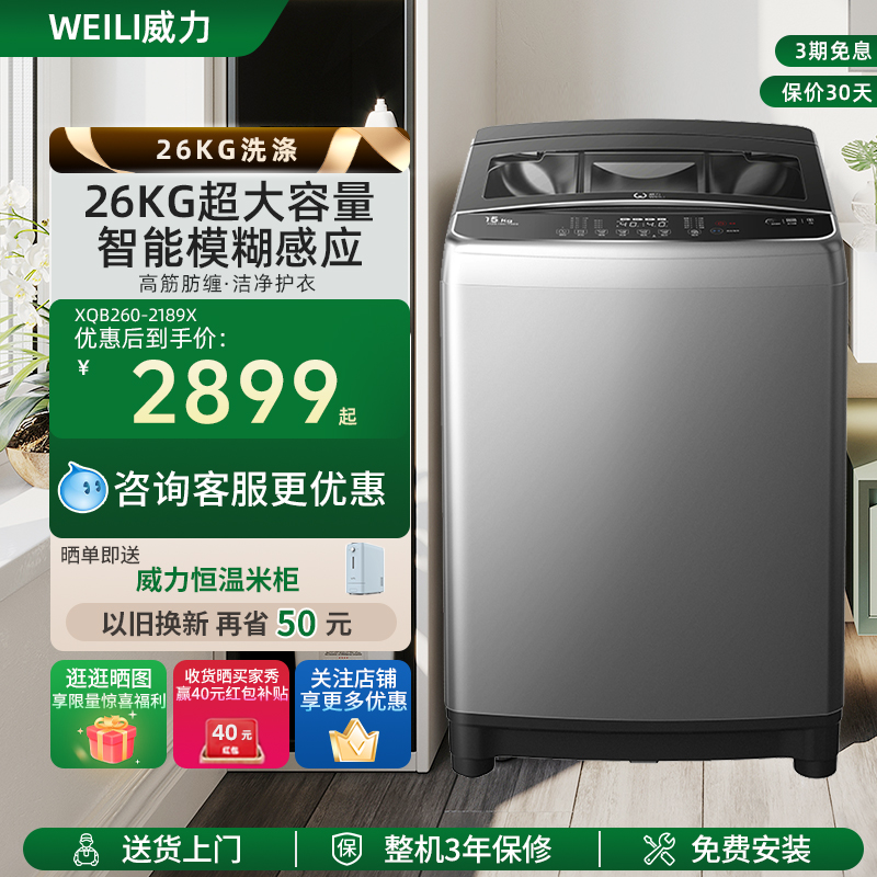 WEILI/威力26公斤全自动波轮洗衣机家用大容量宾馆酒店民宿商专用