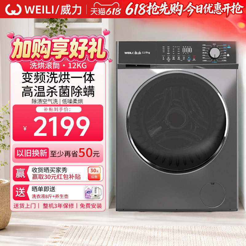 WEILI/威力12公斤家用大容量高温洗烘一体全自动滚筒洗衣机1428