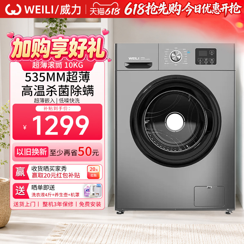 WEILI/威力10kg滚筒洗衣机全自动家用大容量超薄高温煮洗脱1016灰