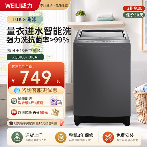 10公斤智能量衣进水波轮洗衣机