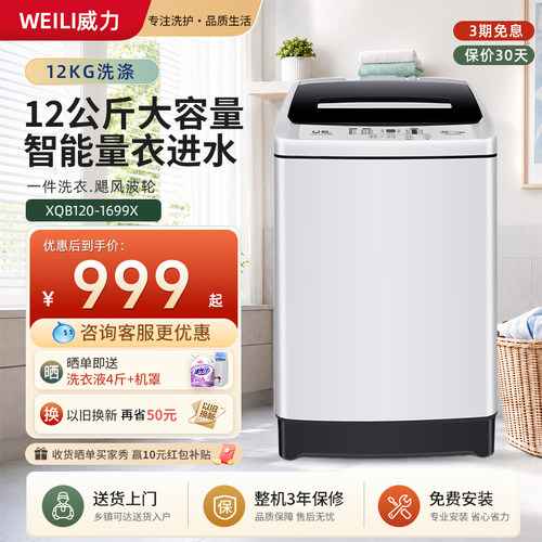 WEILI/威力12公斤节能波轮洗衣机