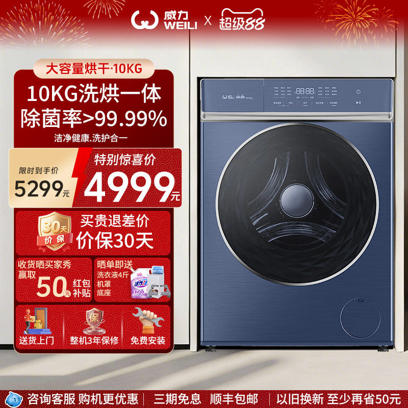 WEILI威力10kg滚筒DD直驱3D蒸汽洗高温除菌除螨洗烘一体1468DDHI