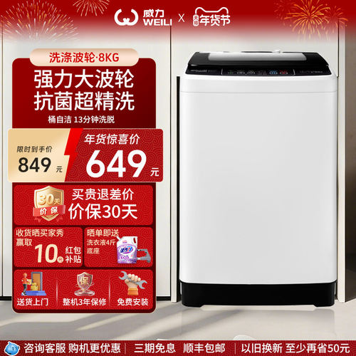 威力8/10kg除螨波轮洗衣机