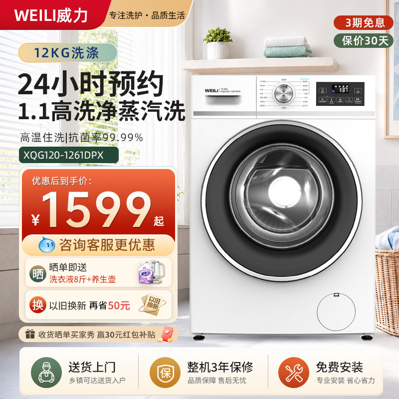 12kg全自动滚筒大容量洗烘一体机