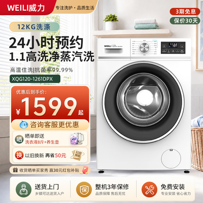 12kg全自动滚筒大容量洗烘一体机