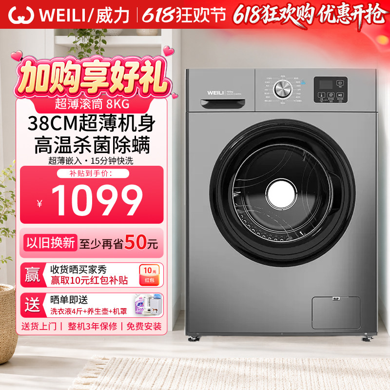 WEILI/威力8kg全自动滚筒洗衣机家用超薄嵌入宿舍洗脱一体1016灰