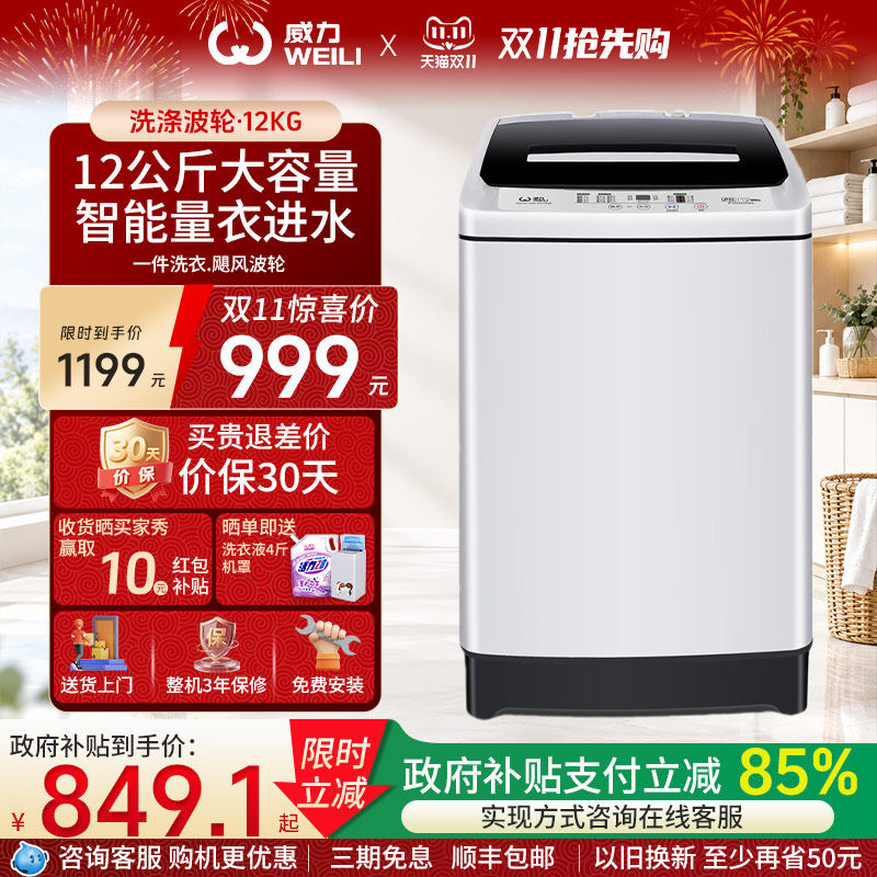 12公斤全自动波轮洗衣机大容量
