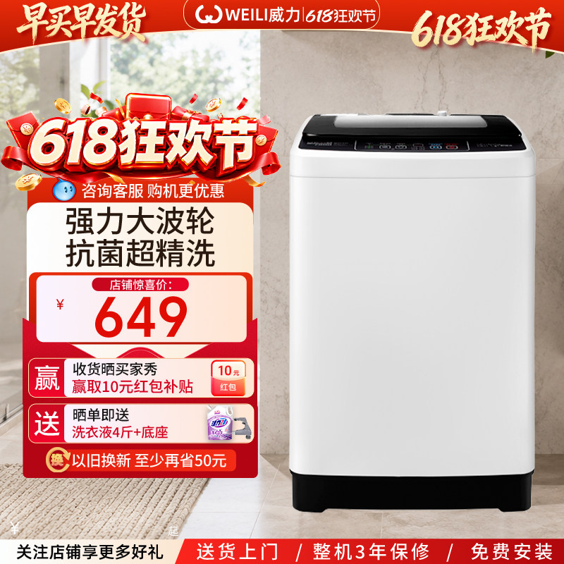 WEILI/威力8kg洗衣机全自动家用大容量波轮洗脱一体出租房用8019X