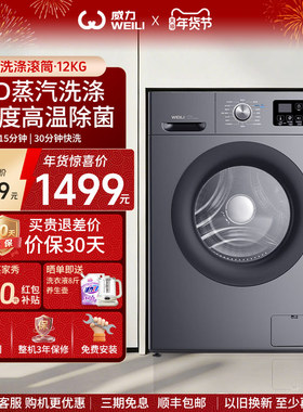 WEILI/威力滚筒洗衣机12kg大容量全自动家用变频除菌洗1216DPX灰