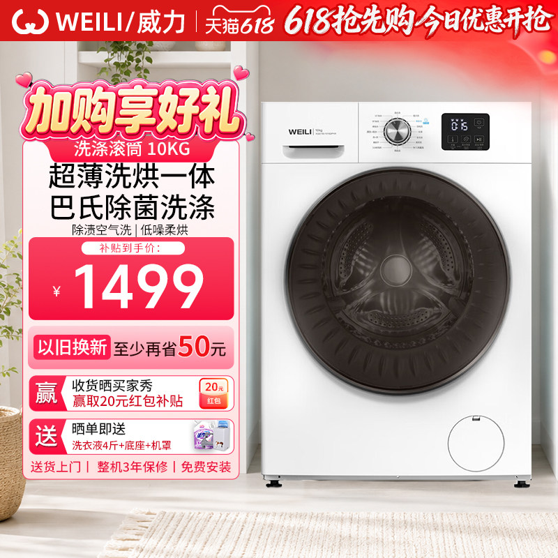 WEILI/威力滚筒洗衣机超薄洗烘