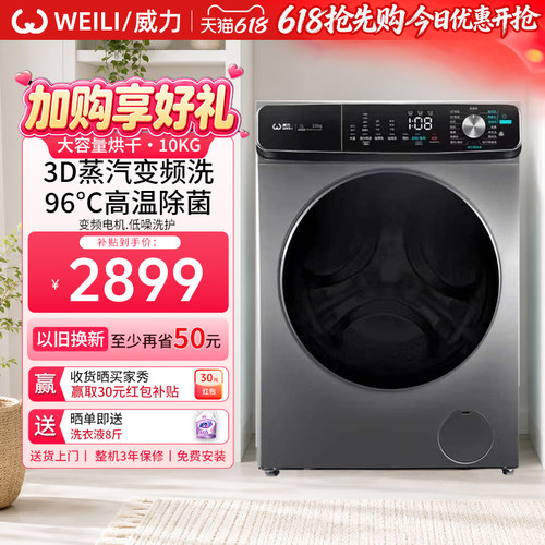 weili威力滚筒变频3D蒸汽除菌