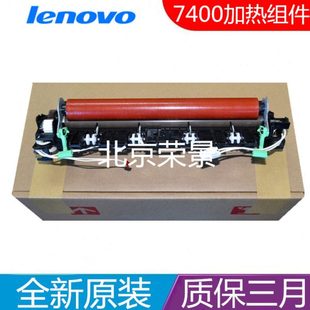 LJ2400 7600 7650 定影组件 2600D加热组件 联想M7400 原装 7450