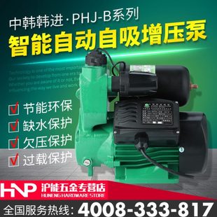 韩进水泵家用智能全自动增压泵太阳能热水器自吸泵管道抽水加压泵