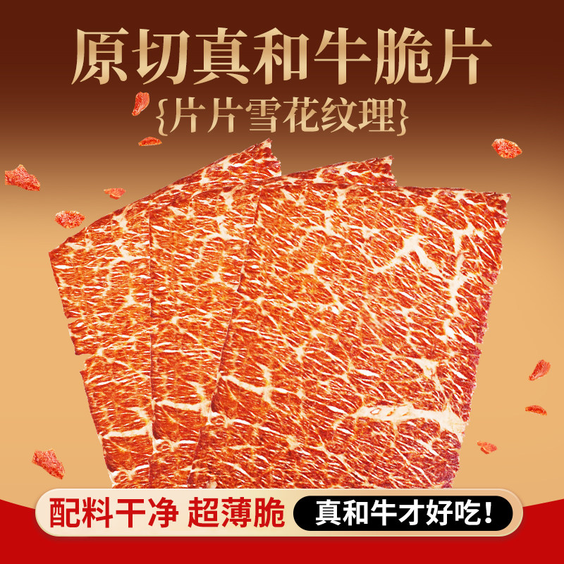 匠和牛和牛脆脆油脂丰富牛肉片