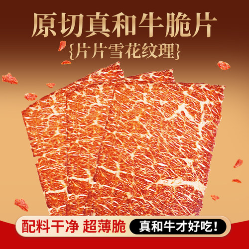 匠和牛和牛脆脆油脂丰富牛肉片