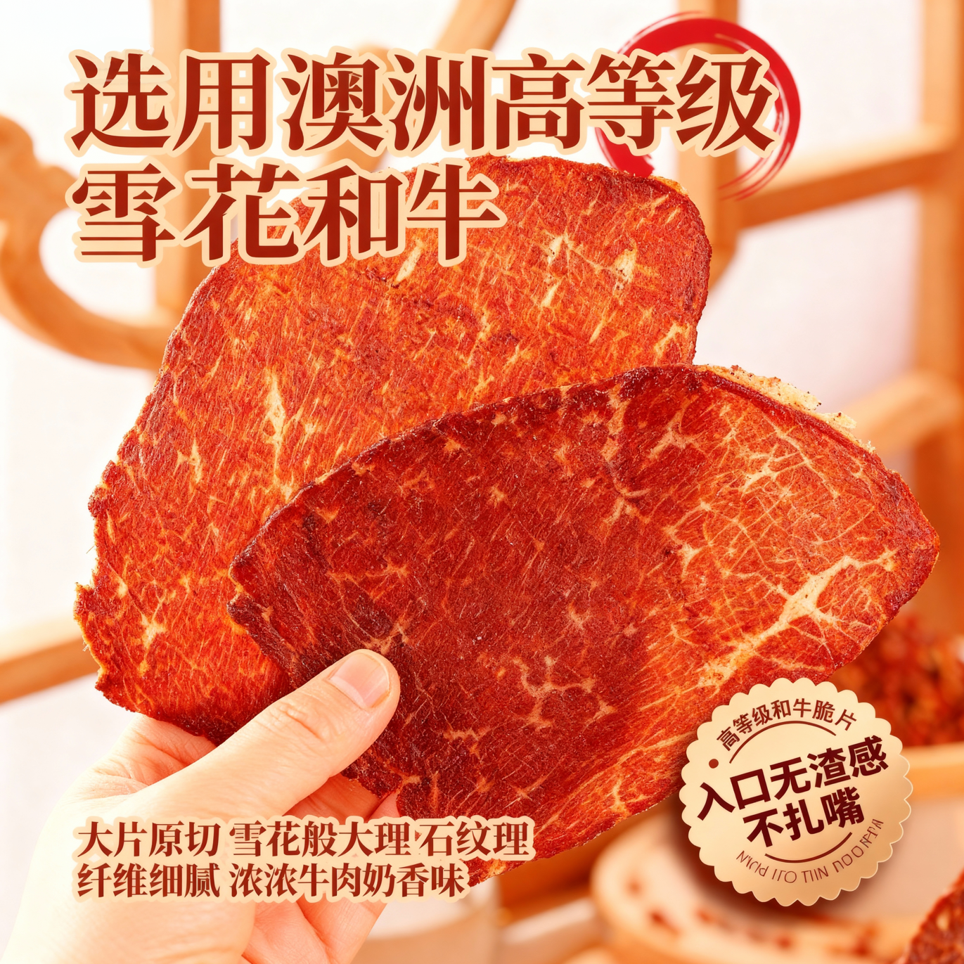 和牛脆脆牛肉干解馋烘烤小零食