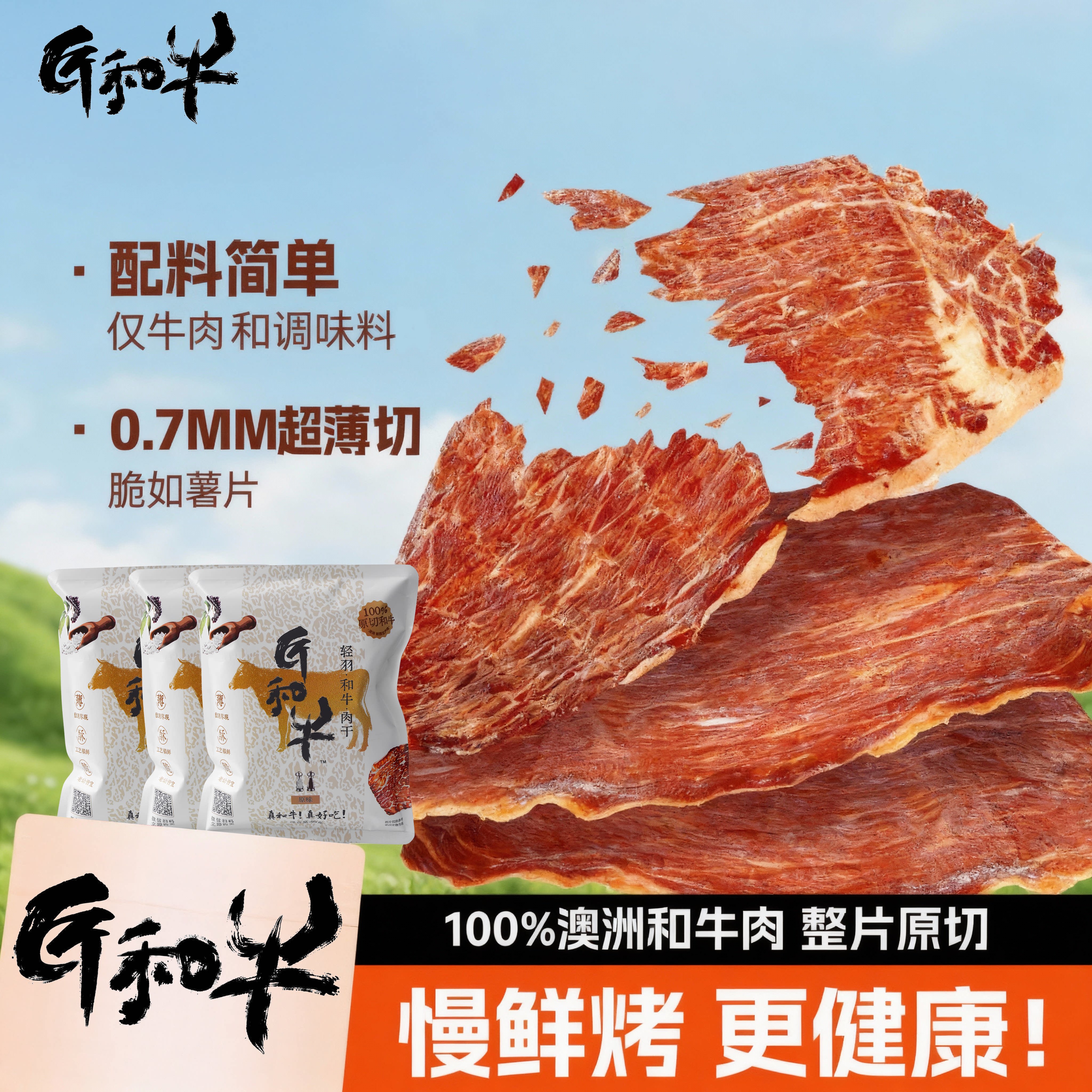 匠和牛澳洲和牛排脆牛脆脆超薄鲜烤牛肉薯片解馋健身休闲顺丰包邮