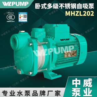 220V中威泵业WLPUMP多级离心泵井用冷热水自吸增压抽水泵 MHZL202