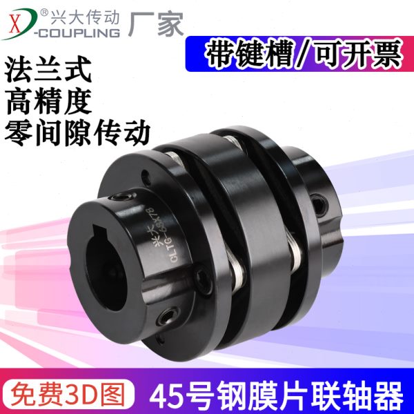 兴大CLTG台阶式双膜片弹性联轴器45号钢大扭矩减速机连轴器带键槽