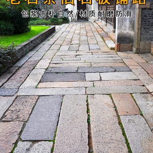 老石板旧石条踏步石台阶石青石板庭院老石条铺路石板仿古做旧石板