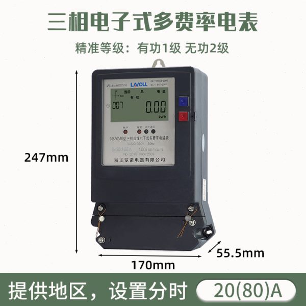 览诺三相四线峰谷平电表多费率复费率电能表分时多时段电度表380V