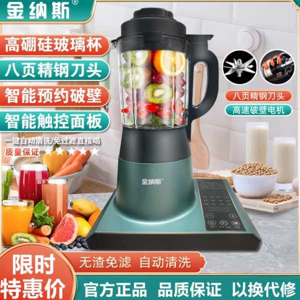 金纳斯轻音破壁机家用全自动加热豆浆机榨汁机多功能搅拌料理机