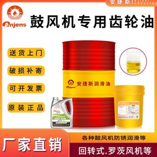 安捷斯三叶罗茨鼓风机专用齿轮油N220号鼓风机机油润滑工业齿轮油