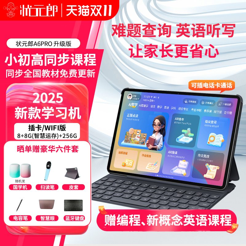 A6Pro顺丰速发/2025新款状元郎官方旗舰店正品幼儿园小学初中高中通用儿童英语专用学习点读机一年级到六年级