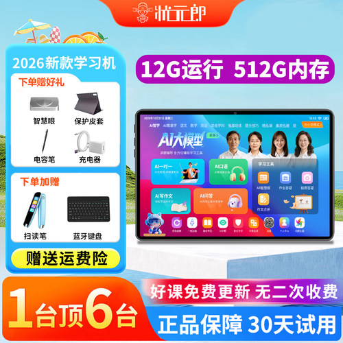 【2026新款/状元郎AI智能学习机】官方旗舰店正品/幼儿园到小学初中高中通用平板电脑英语拼音专用儿童早教机
