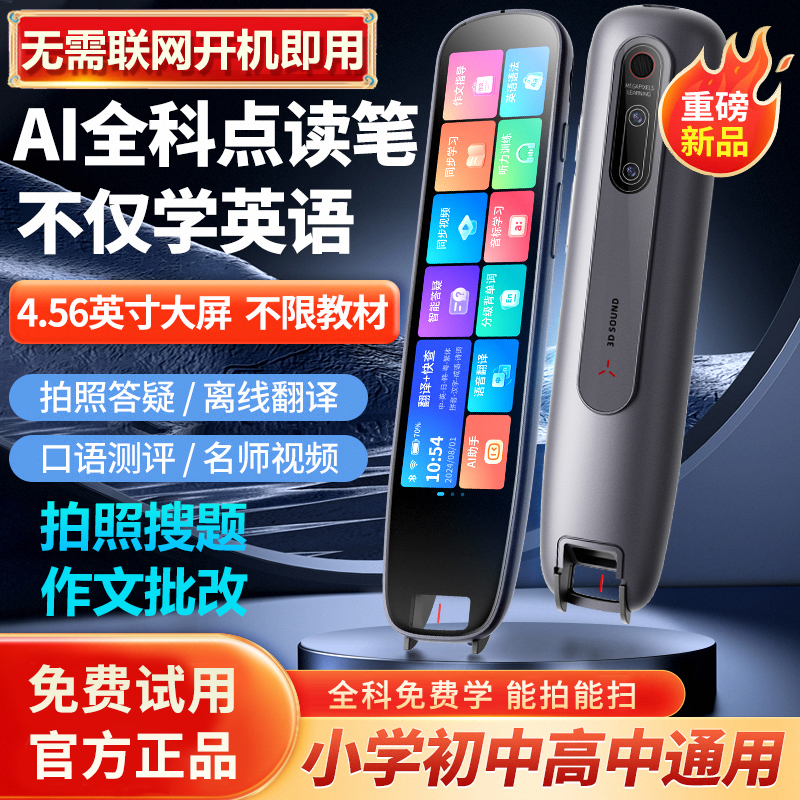 【2025新款/官方旗舰店】智能英语点读笔多功能全科通用高中生翻译扫读单词词典扫描学习搜题无需联网