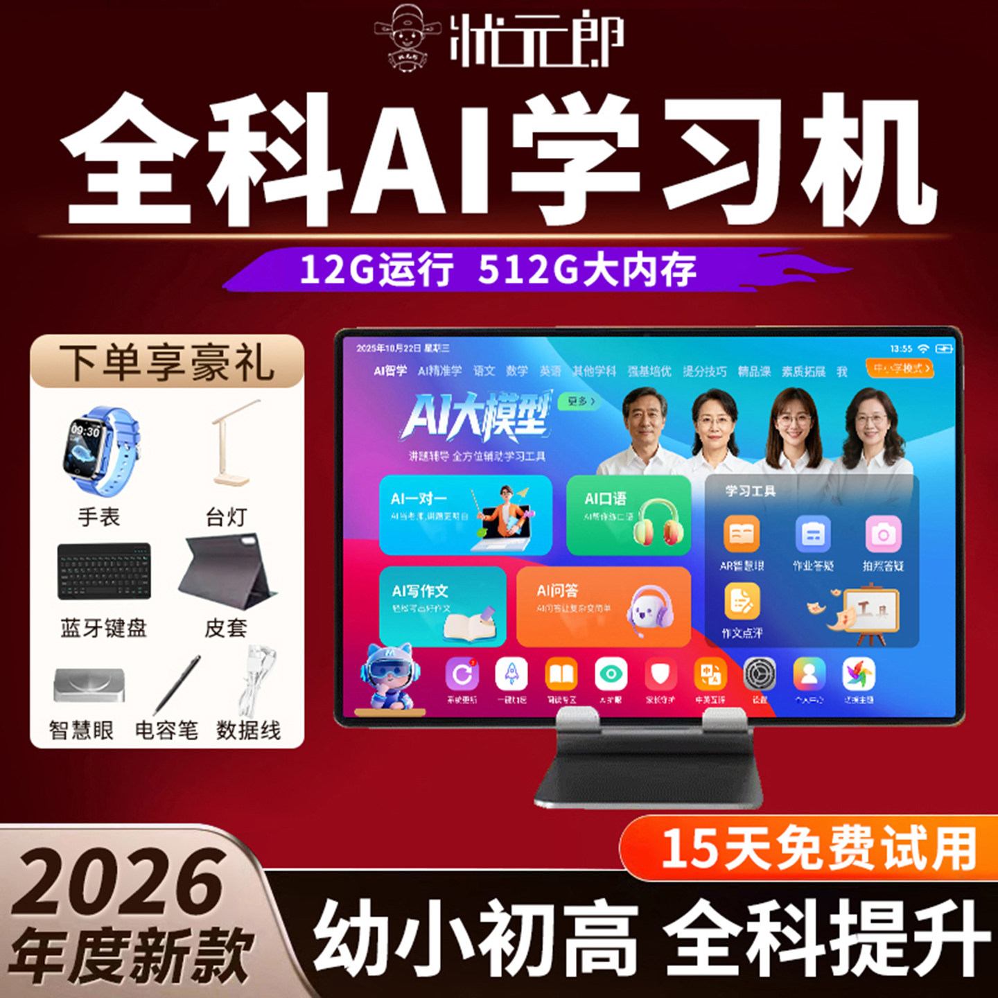 2026新款T610/N188状元郎官方旗舰店学习机正品幼儿园小学初中高中通用英语专用点读机一年级到六年级,文具电教/文化用品/商务用品,学习机/教育伴学机/作业机,淘宝优惠券,粉丝福利购,淘宝优惠卷