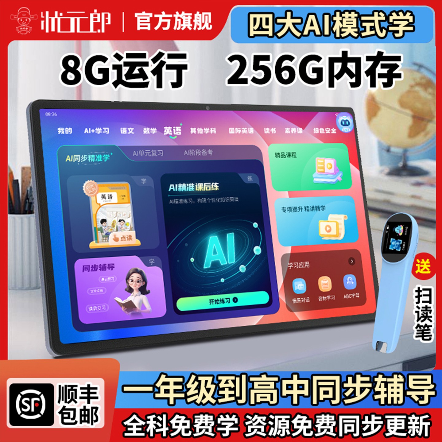顺丰速发/2025新款 A90Pro状元郎官方旗舰店学习机正品幼儿园小学初中高中通用英语专用点读机一年级到六年级