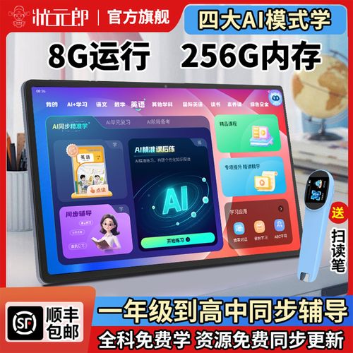 顺丰速发/2025新款 A90Pro状元郎官方旗舰店学习机正品幼儿园小学初中高中通用英语专用点读机一年级到六年级