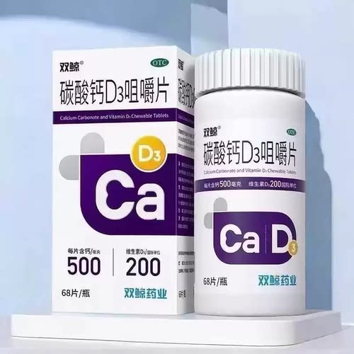 【双鲸】碳酸钙D3咀嚼片1.25g200IU*68片*1瓶/盒