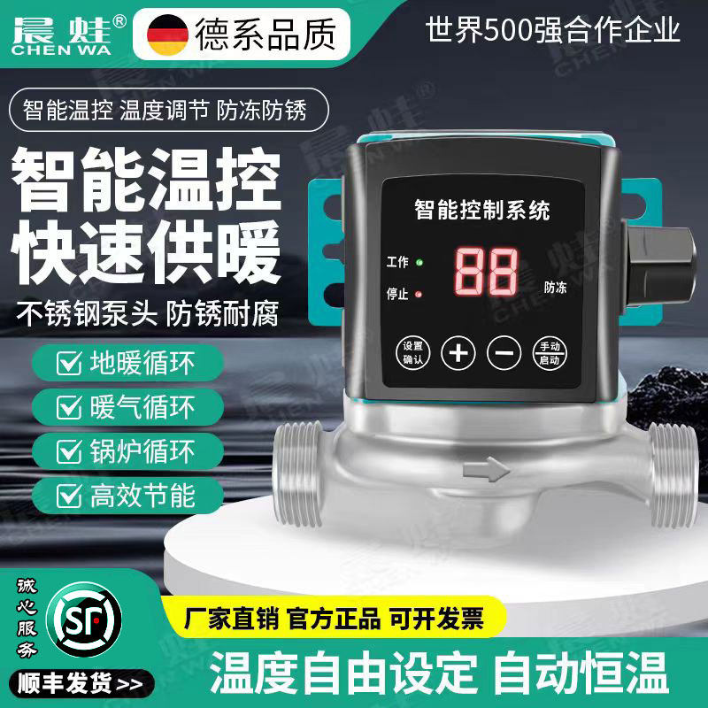 晨蛙不锈钢智能暖气泵家用地暖锅炉管道回水热水循环泵变频屏蔽泵