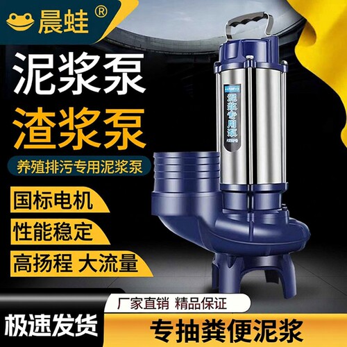 晨蛙大流量搅匀泥浆泵切割家用化粪池养殖场鱼塘抽粪清淤泥220